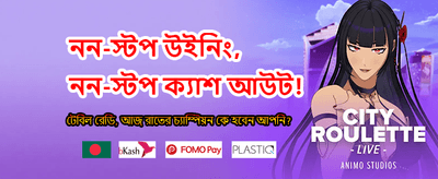 সেরা গেমিং অভিজ্ঞতায় যোগ দিন