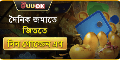 ডেইলি গোল্ডেন এগ লাকি ড্র promotion